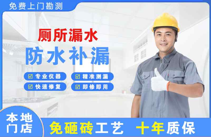 延长厕所漏水维修